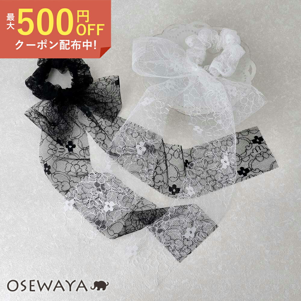 【楽天スーパーSALE 半額】シュシュ ロング リボン フラワー レース ヘアゴム ヘアポニー | OSEWAYA ヘアアクセサリー ヘアアクセ レディース 女性 大人 プレゼント ギフト 結婚式 カジュアル オシャレ