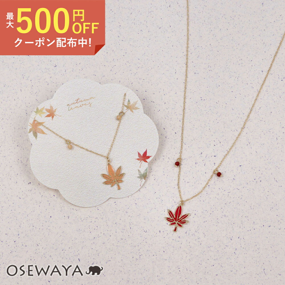 楽天市場】紅葉（ネックレス・ペンダント｜レディースジュエリー