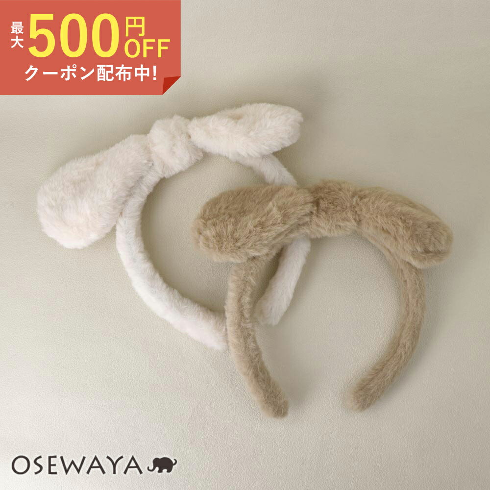 キッズアクセサリー エコファー ふわもこ ビッグ リボン スライド ワイヤー入り カチューシャ | OSEWAYA ヘアアクセサリー ヘアアクセ レディース 女性 大人 プレゼント ギフト カジュアル おしゃれ オシャレ かわいい 可愛い