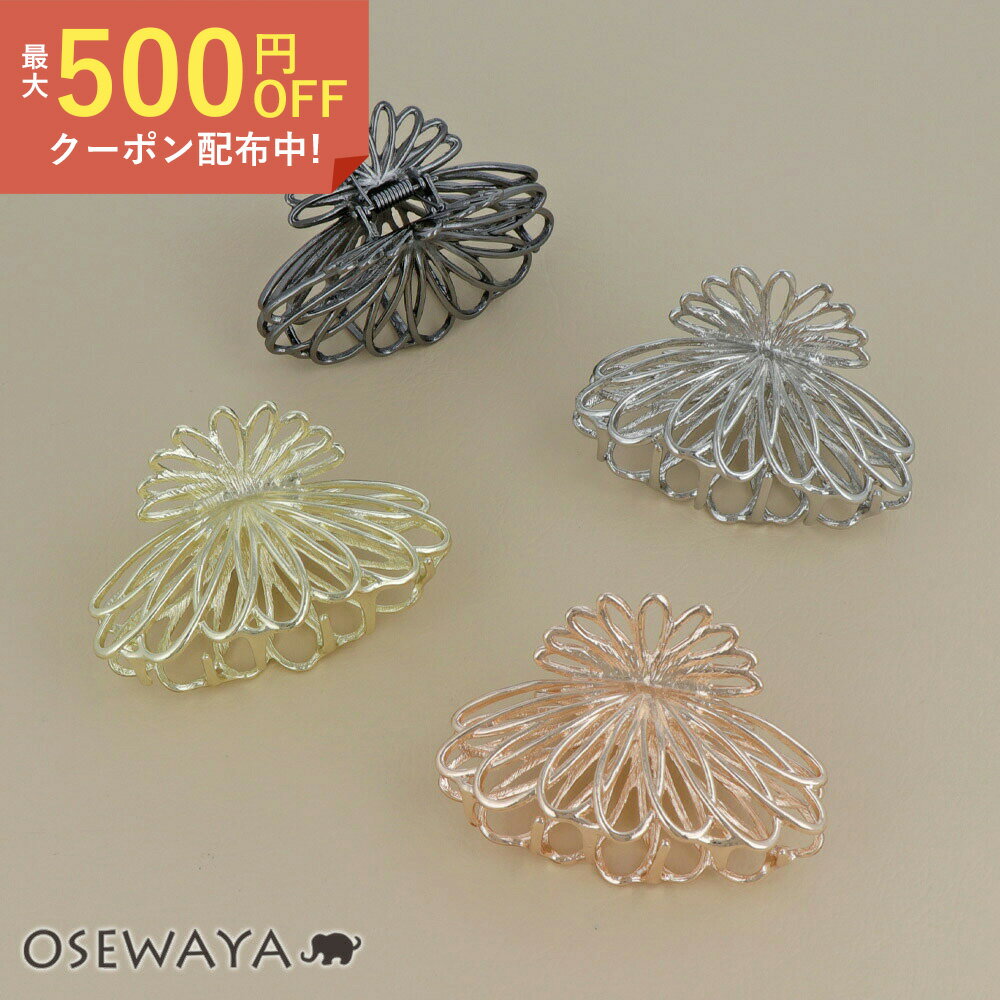 ヘアクリップ ロール メタル 透かし 82mm バンスクリップ | OSEWAYA ヘアアクセサリー ヘアアクセ レディース 女性 大人 プレゼント ギフト 結婚式 カジュアル おしゃれ オシャレ かわいい 可愛い シンプル