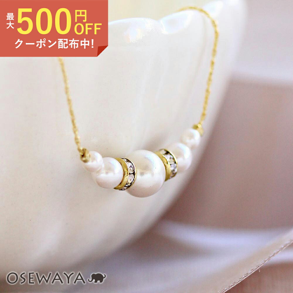 【楽天スーパーSALE 半額】ネックレス ニッケルフリー パール ストーン ライン プチネックレス | OSEWAYA アクセサリー レディース 女性 大人 プレゼント 誕生日のサムネイル