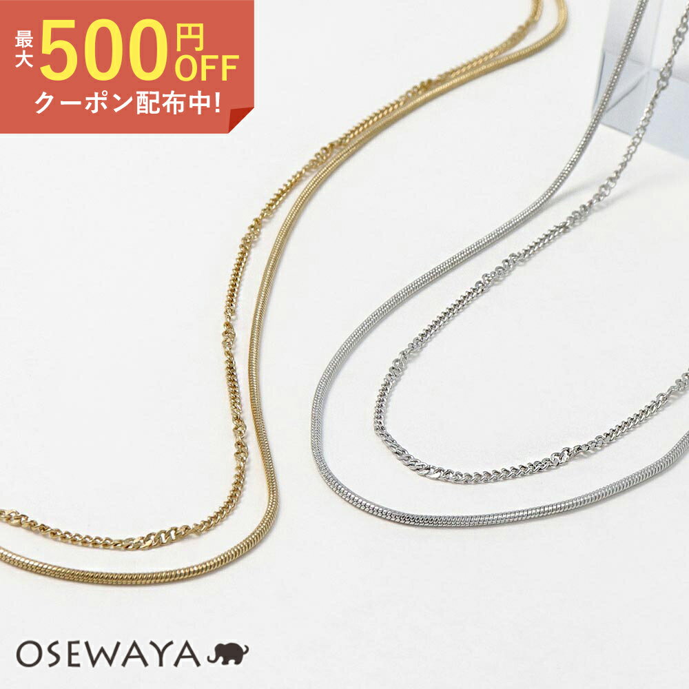 【楽天スーパーSALE 半額】ネックレス ステンレス スネークxキヘイ チェーン 2連 プチネックレス | OSEWAYA アクセサリー レディース 女性 大人 プレゼント ギフト 結婚式 誕生日 オシャレ かわいいのサムネイル