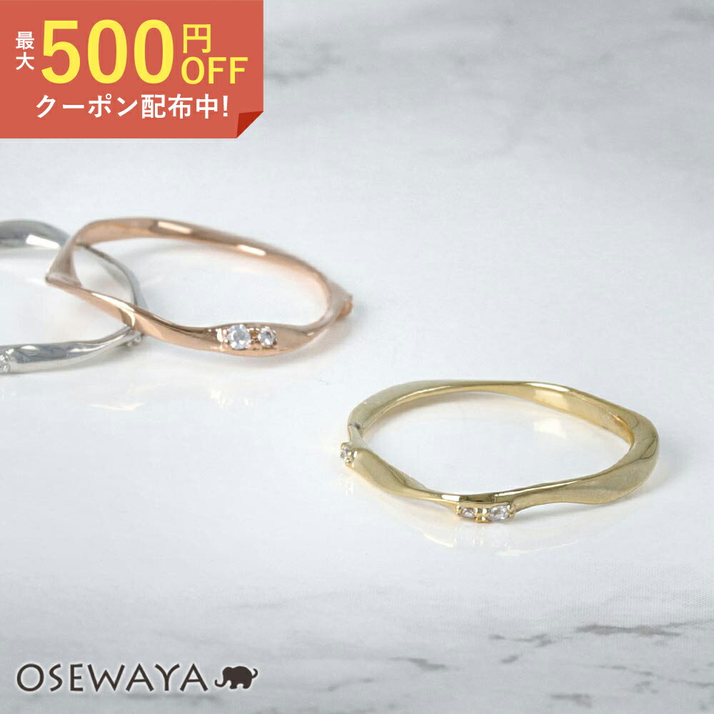 リング ニッケルフリー キュービックジルコニア ひねり 1号 3号 5号 ピンキーリング 指輪 | OSEWAYA 金属アレルギー アクセサリー レディース 女性 大人 プレゼント ギフト 結婚式 誕生日 おしゃれ