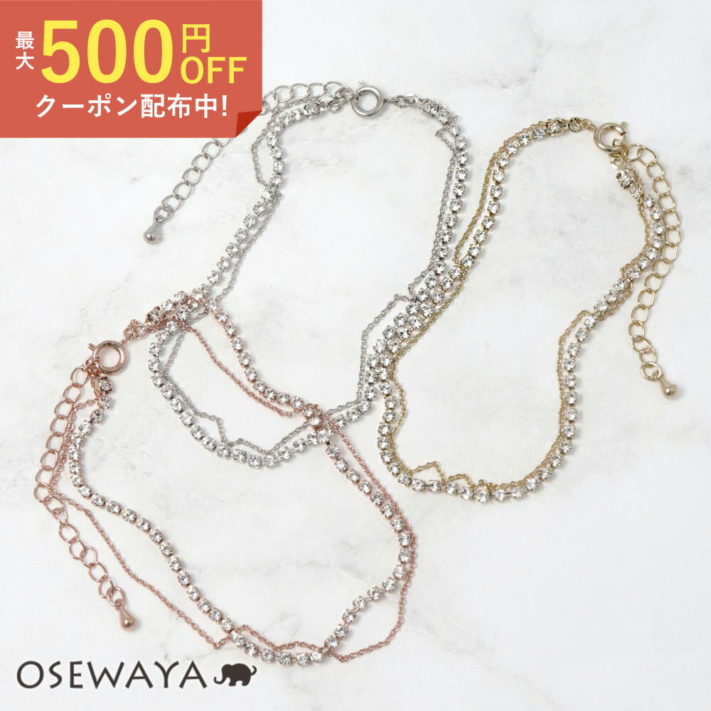 【楽天スーパーSALE 半額】アンクレット ニッケルフリー 連爪 ガラスストーン チェーン 2連 チェーンアンクレット | OSEWAYA アクセサリー レディース 金属アレルギー 女性 大人 プレゼント ギフト 結婚式 誕生日 おしゃれ