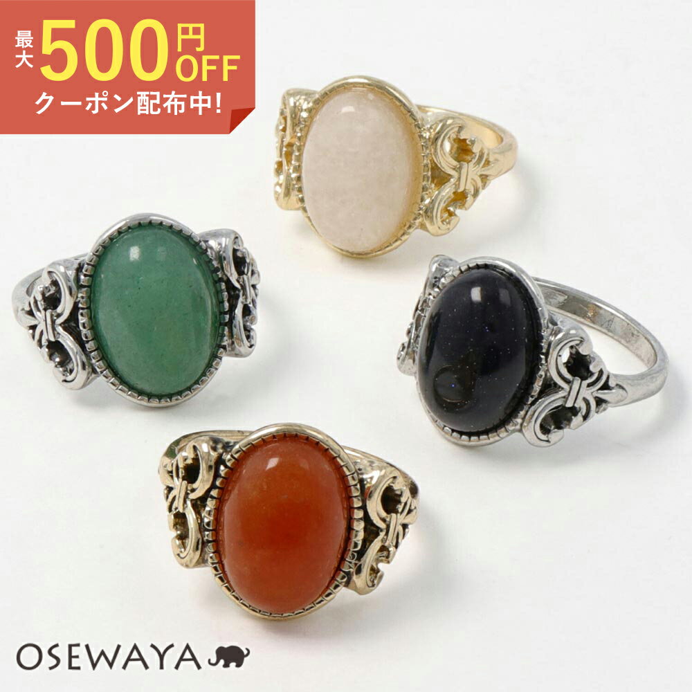 リング メタル アンティーク調 天然石 13号 指輪 | OSEWAYA アクセサリー レディース 女性 大人 プレゼント ギフト 結婚式 誕生日 おしゃれ オシャレ かわいい 可愛い シンプルのサムネイル
