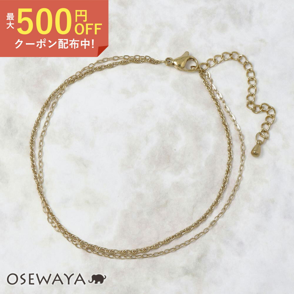 【楽天スーパーSALE 半額】アンクレット ステンレス ダブル小豆チェーン 2連 ゴールド チェーンアンクレット | OSEWAYA アクセサリー レディース 金属アレルギー 女性 つけっぱなし プレゼント ギフト 結婚式 誕生日