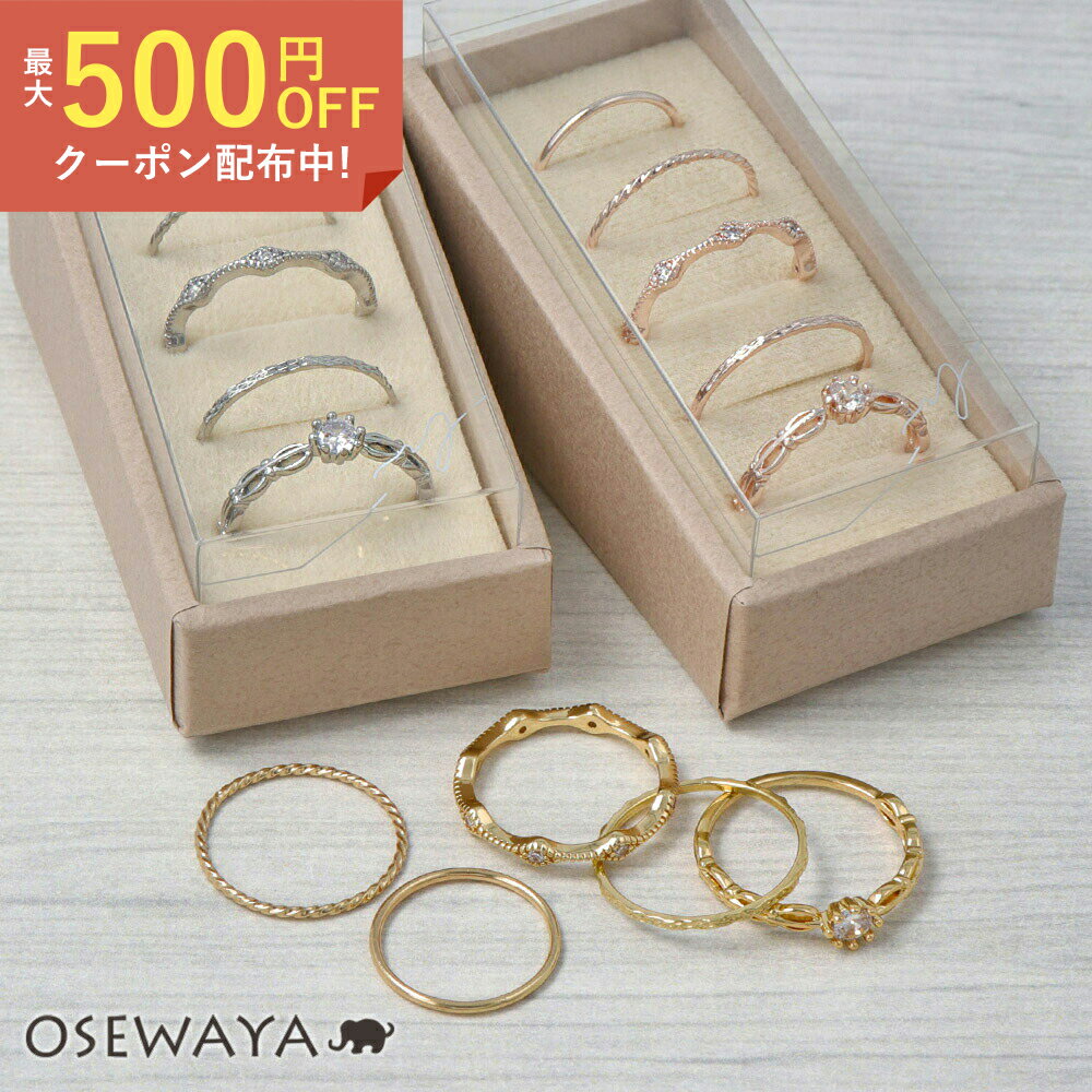 【楽天スーパーSALE 半額】【送料無料】リング ニッケルフリー メタル シンプル キュービックジルコニア 5号 11号 13号 5本セット 指輪 | OSEWAYA アクセサリー レディース 金属アレルギー 女性 大人 プレゼント ギフト