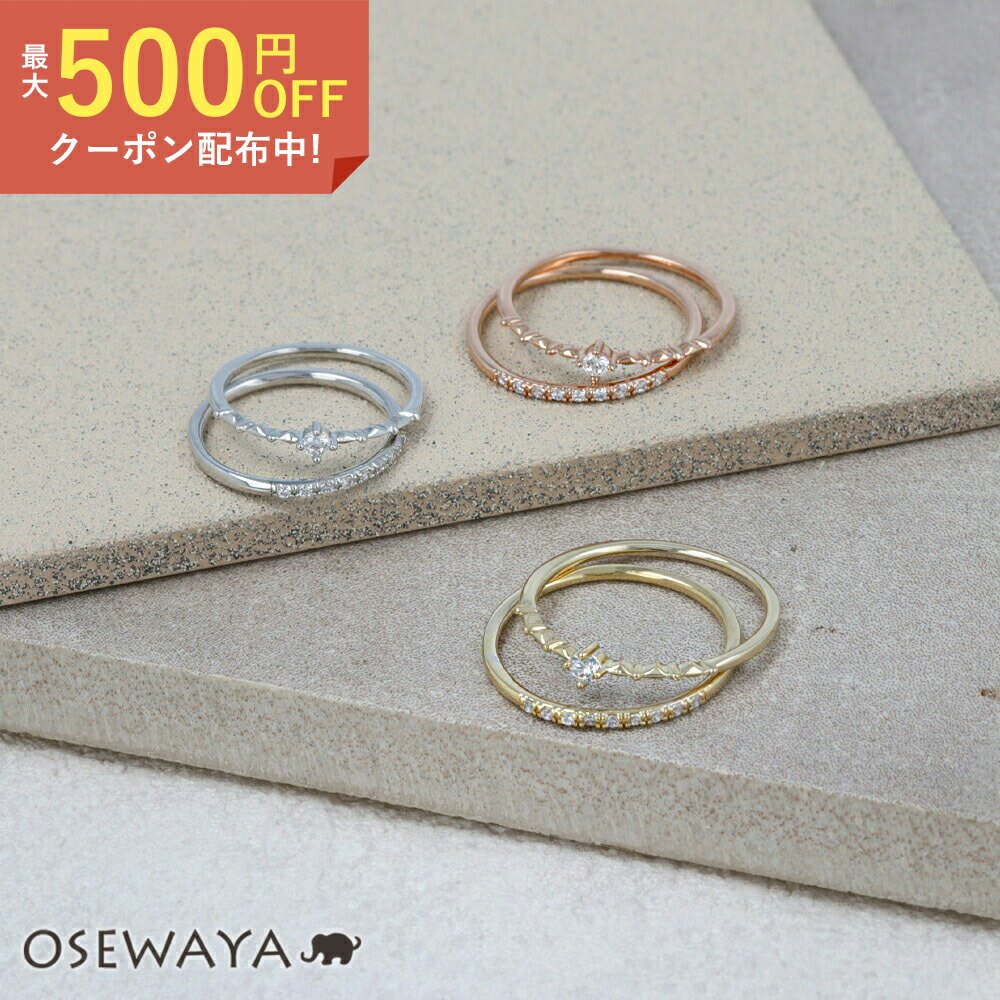 【楽天スーパーSALE 半額】【送料無料】リング ニッケルフリー キュービックジルコニア 1粒 ロンバス ライン デミ 2本セット 3号 5号 9号 11号 指輪 | OSEWAYA アクセサリー レディース 女性 大人 プレゼント ギフト