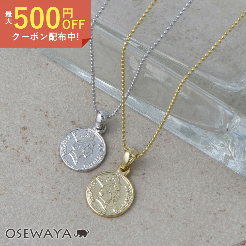 ネックレス コイン メタル ボールチェーン プチネックレス | OSEWAYA アクセサリー レディース 女性 大人 プレゼント ギフト 結婚式 誕生日