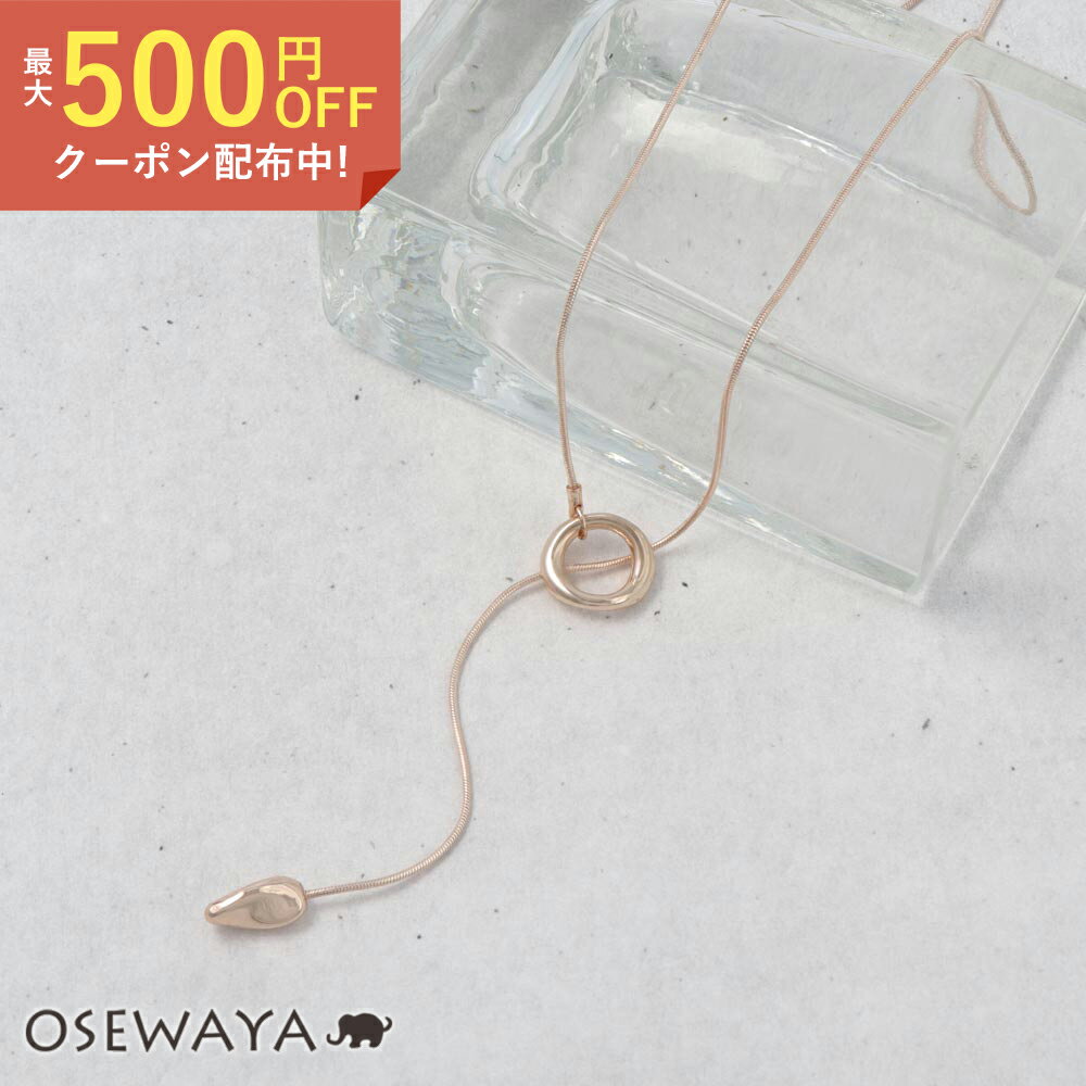 ネックレス ニッケルフリー ロゼシルバー サークル スライド Y字 ループタイ ロングネックレス| OSEWAYA アクセサリ…