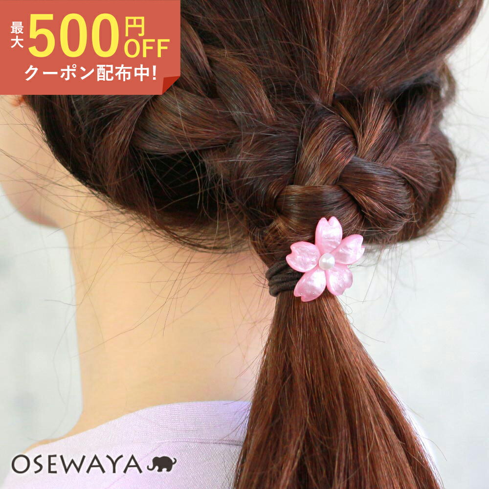 【楽天スーパーSALE 半額】ヘアゴム 桜 ラメ パール ヘ