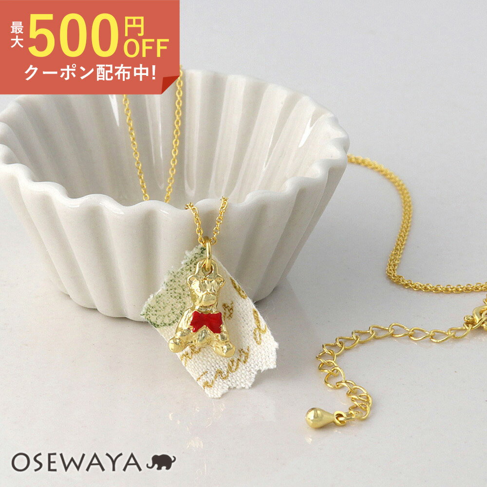 【送料無料】ネックレス くま ぬいぐるみ リボン プチネックレス | OSEWAYA アクセサリー レディース 女性 大人 プレゼント ギフト 結婚式 誕生日 おしゃれ オシャレ かわいい 可愛い シンプル