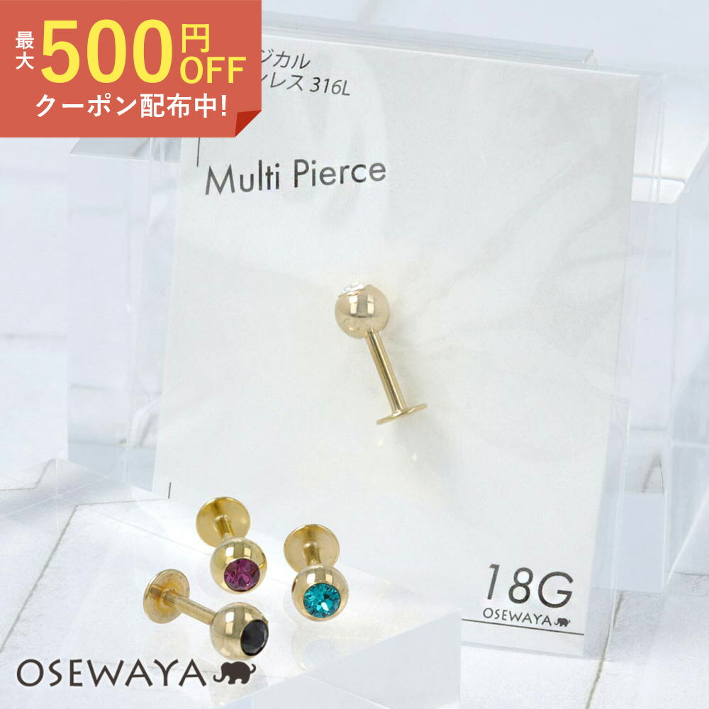 ボディピアス ストーン ラブレットスタッド サージカルステンレス 18G 【1個販売】 | OSEWAYA アクセサリー レディース 女性 大人 プレゼント 誕生日