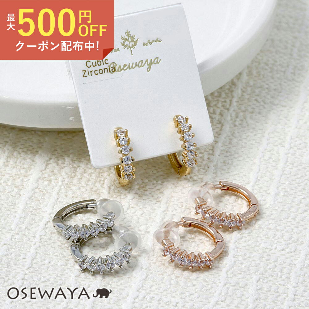 【楽天スーパーSALE 半額】ピアス ニッケルフリー キュービックジルコニア ラウンド プロング ハーフエタニティ ワンタッチ フープピアス | OSEWAYA アクセサリー レディース 金属アレルギー 女性 大人 プレゼント ギフトのサムネイル