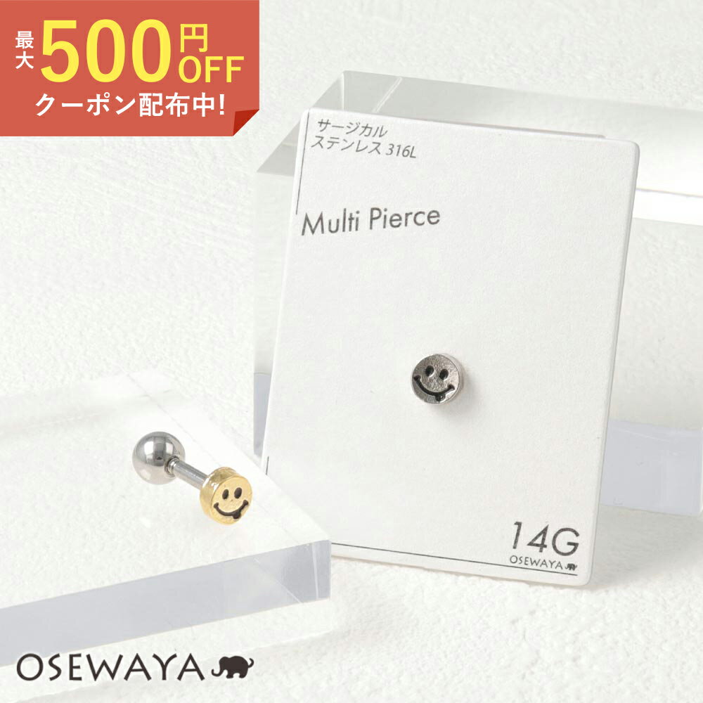 ボディピアス スマイル ストレートバーベル ネジ式 サージカルステンレス 14G 【1個販売】 | OSEWAYA アクセサリー レディース 女性 大人 プレゼント ギフト 結婚式 誕生日 おしゃれ オシャレ