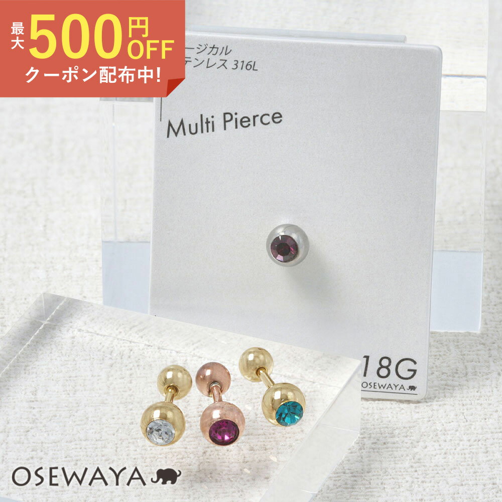 ボディピアス ガラス ストーン ストレートバーベル ネジ式 サージカルステンレス 18G 【1個販売】 | OSEWAYA アクセサリー レディース 女性 大人 プレゼント ギフト 誕生日