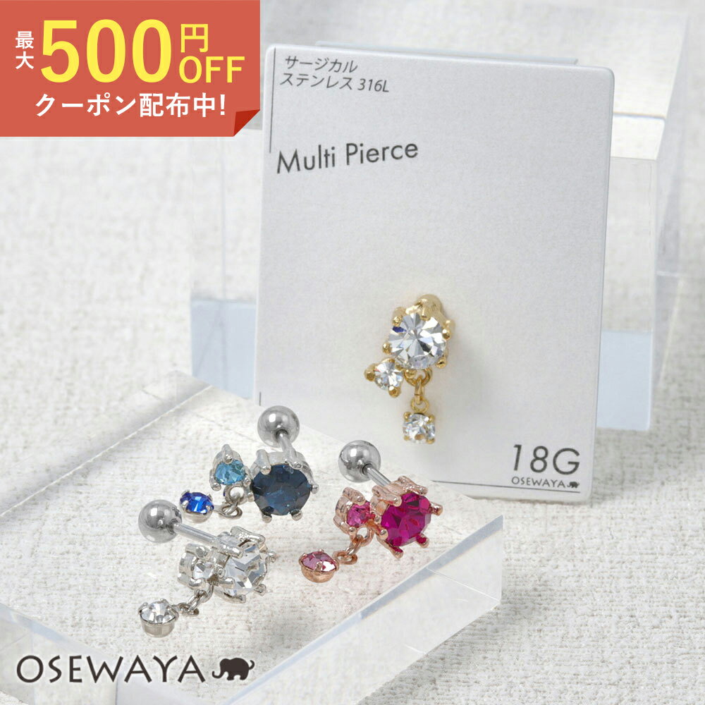 ボディピアス ガラス ストーン スウィング ストレートバーベル ネジ式 サージカルステンレス 18G 【1個販売】 | OSEWAYA アクセサリー レディース 女性 大人 プレゼント ギフト 誕生日