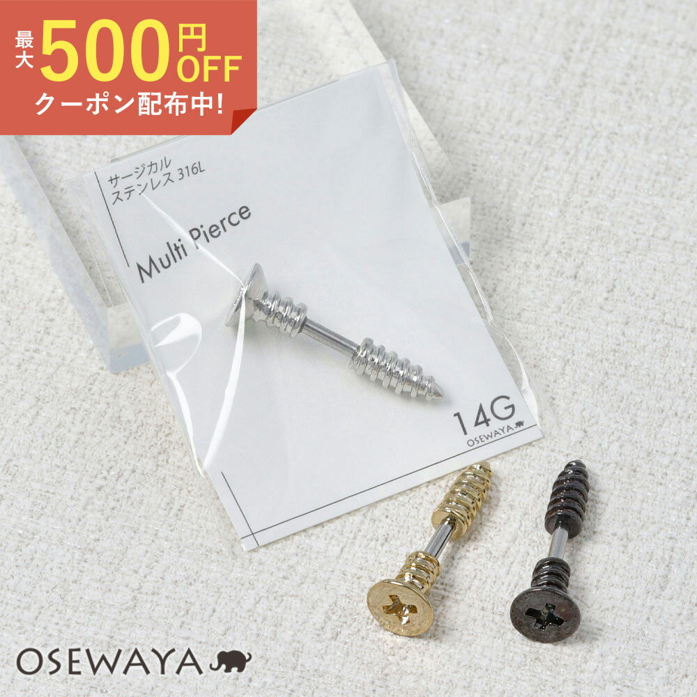 ボディピアス ネジ ストレートバーベル ネジ式 サージカルステンレス 14G 【1個販売】 | OSEWAYA アクセサリー レディース 女性 大人 プレゼント ギフト 誕生日