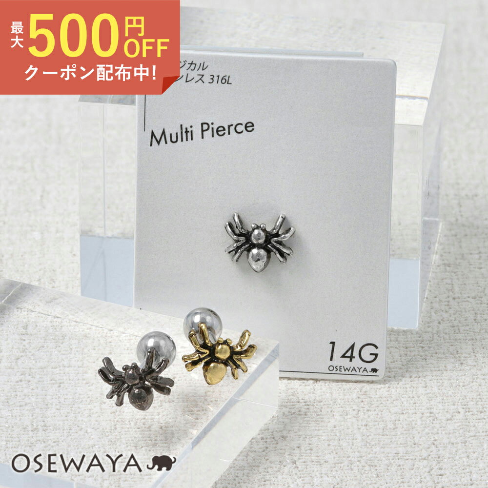 ボディピアス 蜘蛛 クモ スパイダー ストレートバーベル ネジ式 サージカルステンレス 14G 【1個販売】 | OSEWAYA アクセサリー レディース 女性 大人 プレゼント ギフト