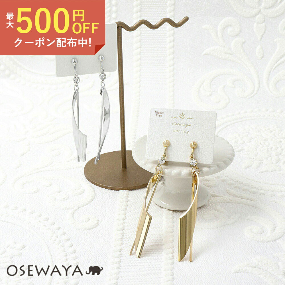 【楽天スーパーSALE 半額】イヤリング ニッケルフリー メタル 下がり スティック カーブ プレート ストーン ネジバネ式イヤリング | OSEWAYA アクセサリー レディース 金属アレルギー対応 女性 大人 プレゼント ギフト 結婚式のサムネイル