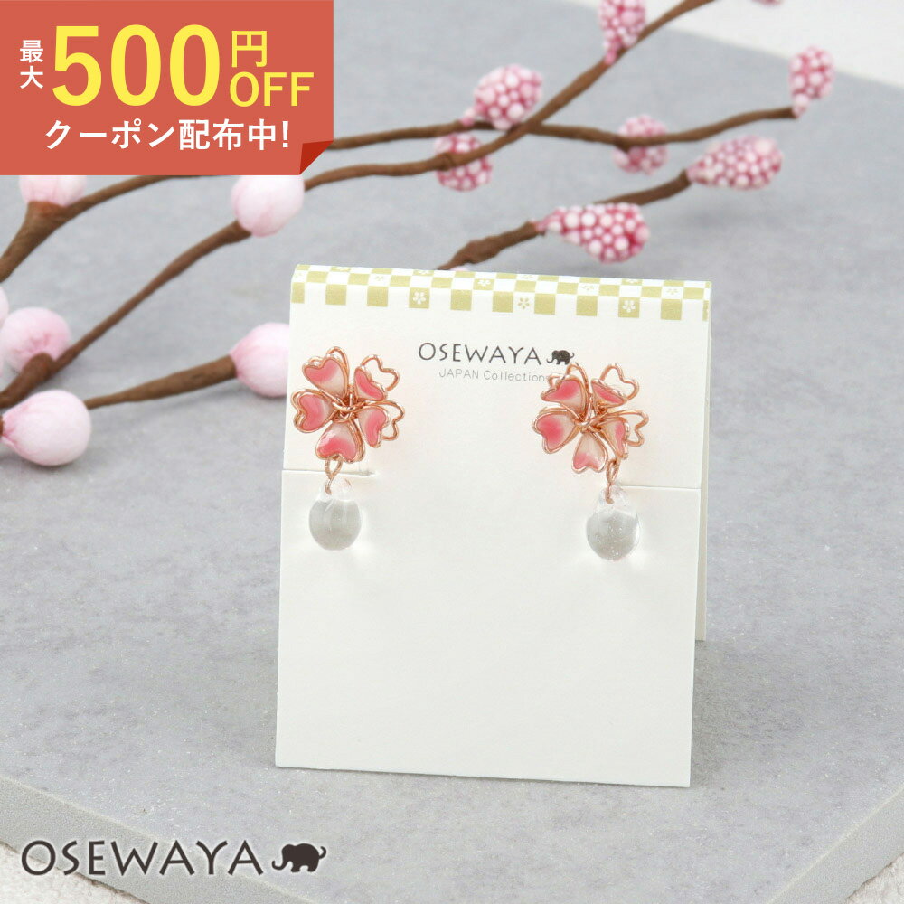 ノンホールピアス イヤリング ニッケルフリー 桜 雫 ワイヤーフラワー 樹脂タイプ | OSEWAYA アクセサリー レディース 女性 大人 プレゼント ギフト 結婚式 誕生日 可愛い シンプル