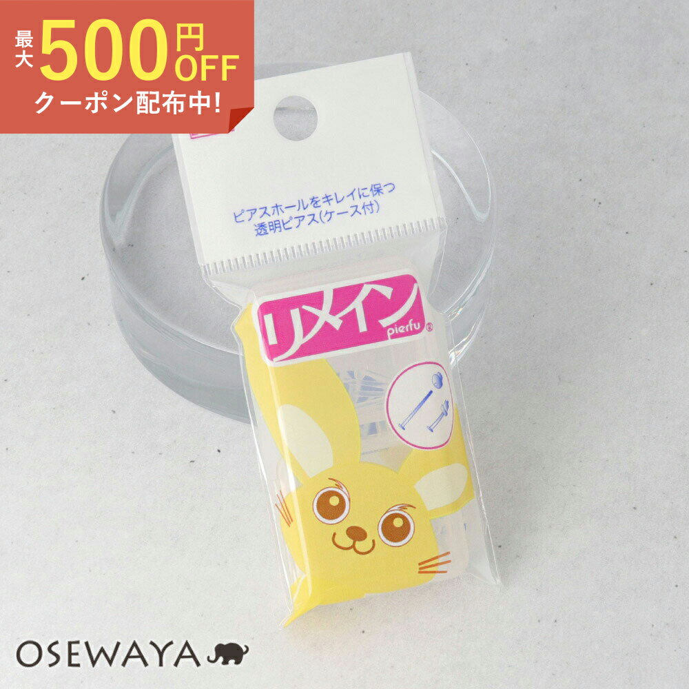 【楽天スーパーSALE 半額】シークレットピアス『REMAIN-リメイン』 日本製のサムネイル