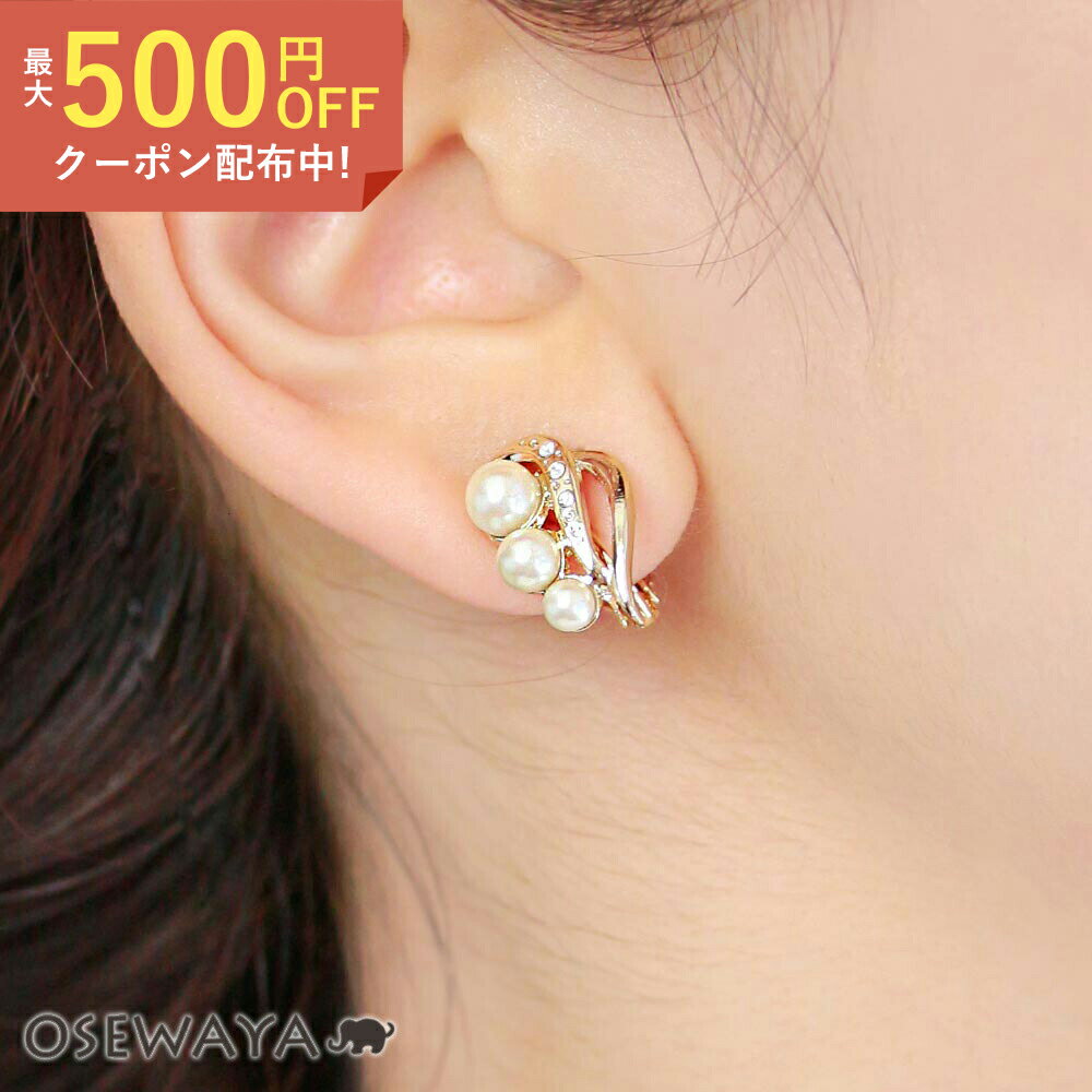 【楽天スーパーSALE 半額】イヤリング スリー パール ラインストーン メタル ネジバネ式イヤリング | OSEWAYA アクセサリー レディース 女性 大人 プレゼント ギフト 結婚式 誕生日 おしゃれ オシャレ かわいい 可愛い シンプルのサムネイル