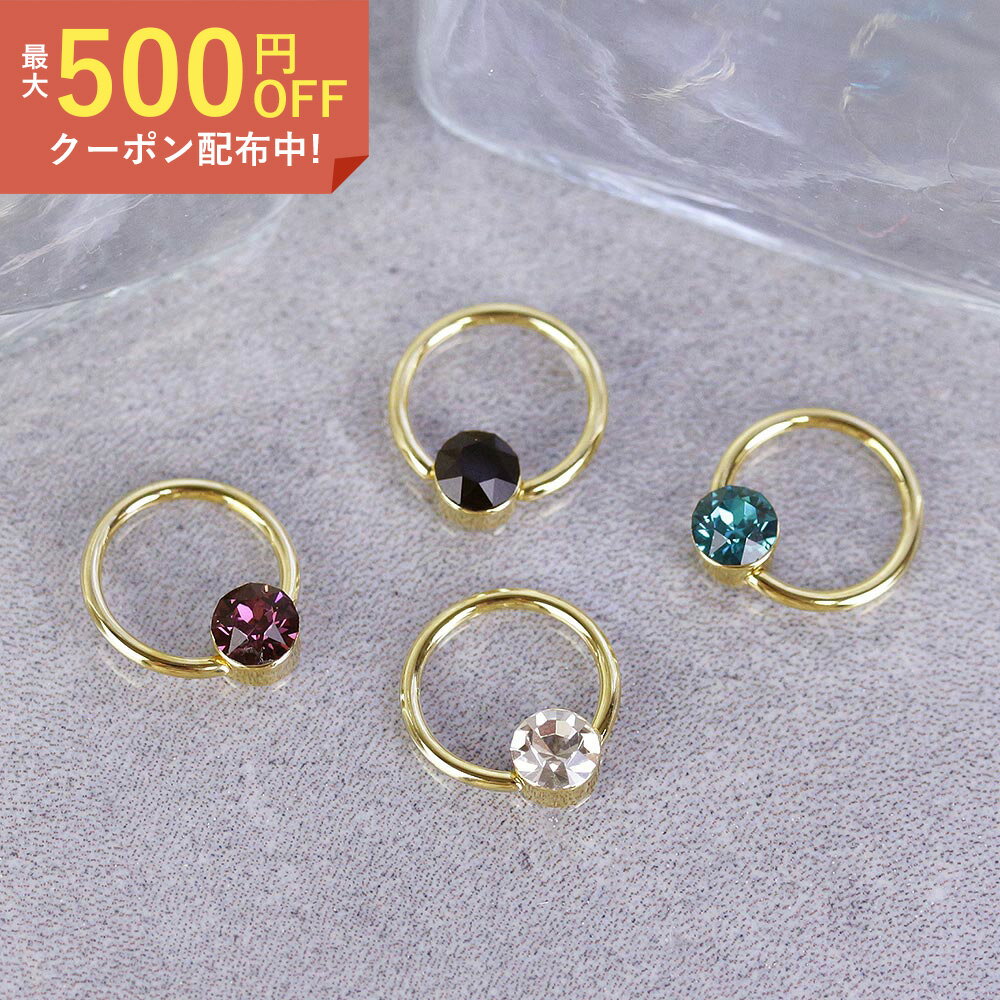 【楽天スーパーSALE 半額】ボディピアス ステンレス キャプティブビーズリング カットガラス ゴールド 18G 【1個販売】 | OSEWAYA アクセサリー レディース 女性 大人 プレゼント 誕生日