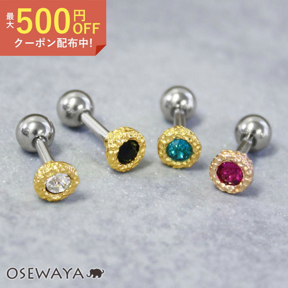 ボディピアス ステンレス フレーム ストーン ストレートバーベル ネジ式 14G 【1個販売】 | OSEWAYA アクセサリー レディース 女性 大人 プレゼント 誕生日