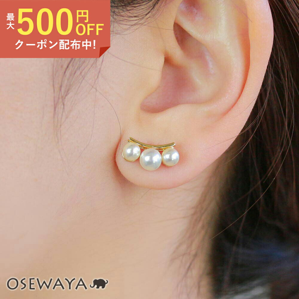 【楽天スーパーSALE 半額】ピアス パール 3個 メタル カーブライン ポストピアス | OSEWAYA アクセサリー レディース 女性 大人 プレゼント 誕生日のサムネイル