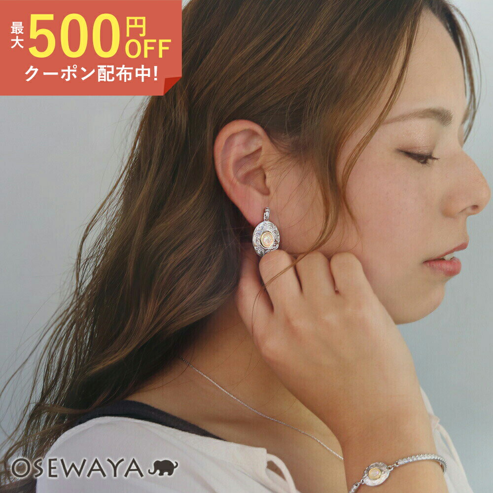 【楽天スーパーSALE 半額】イヤリング ニッケルフリー マナハワイ オーバル ネジバネ式イヤリング | OSEWAYA アクセサリー レディース 女性 大人 プレゼント オシャレ かわいいのサムネイル