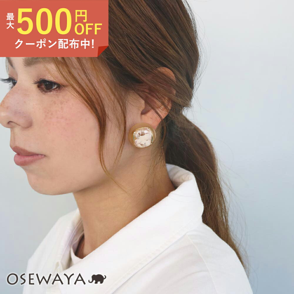 イヤリング ニッケルフリー マーブル カボション ネジバネ式イヤリング | OSEWAYA アクセサリー レディース 女性 大人 プレゼント オシャレ かわいい