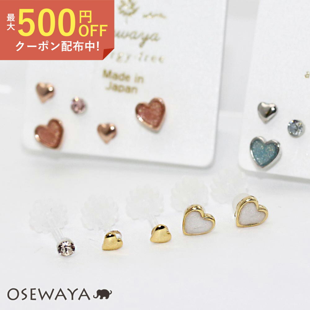 樹脂ピアス ハート メタル エポ カラー ストーン 5個セット ポストピアス | OSEWAYA アクセサリー レディース 女性 アレルギー対応 プレゼント ギフト 結婚式 誕生日 おしゃれ オシャレ かわいい 可愛い シンプル セット