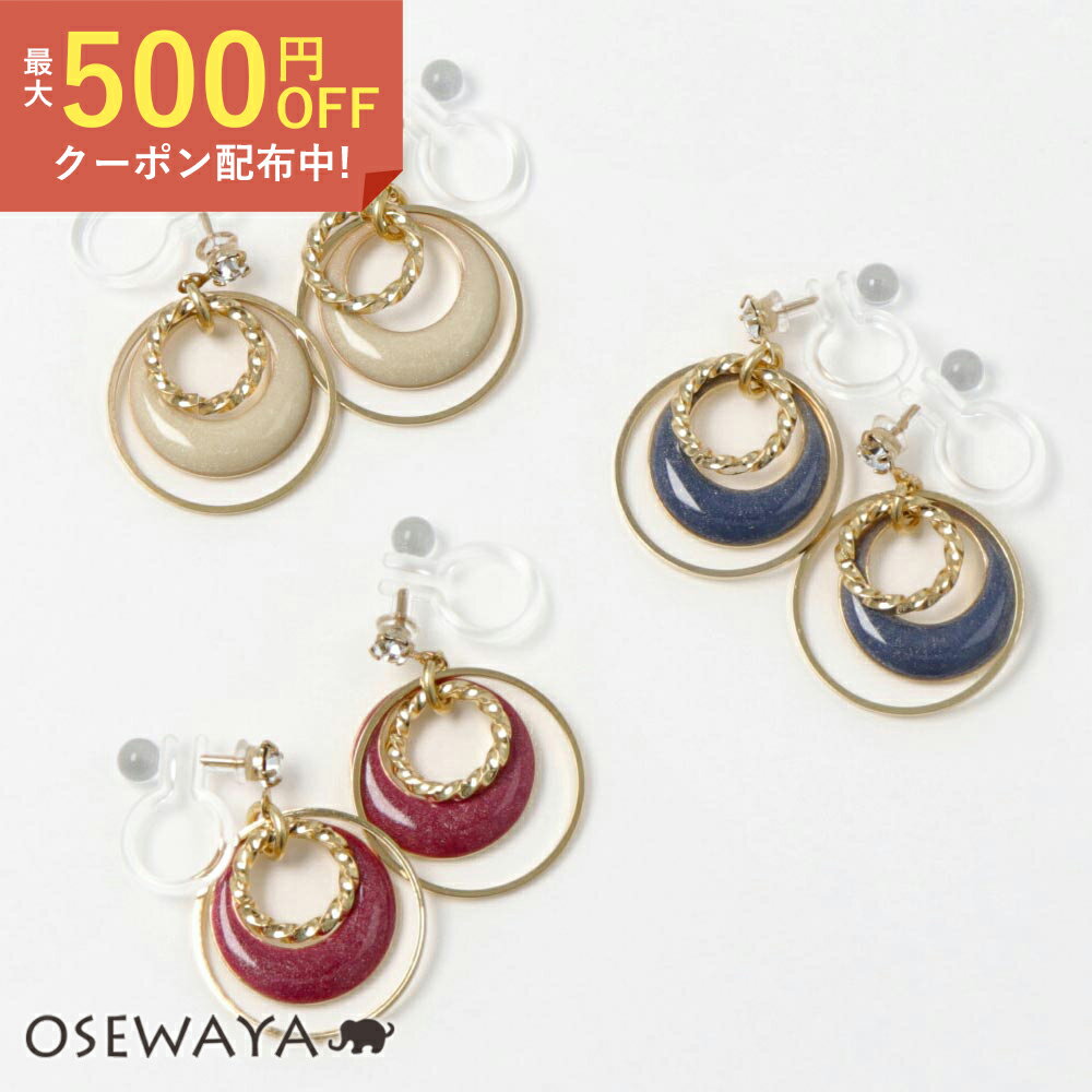 【最大500円OFFクーポン配布中】ノンホールピアス ニッケルフリー エポ メタル サークル イヤリング 樹脂タイプ | OSEWAYA アクセサリー レディース 女性 大人 プレゼント ギフト 結婚式 誕生日 おしゃれ オシャレ かわいい 可愛い シンプル