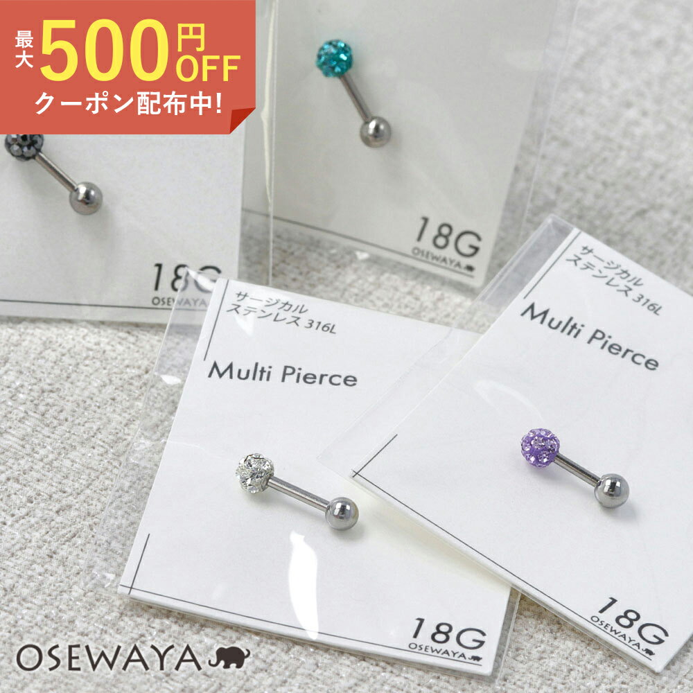 ボディピアス サージカルステンレス 316L ストーン パヴェ ネジ式 ストレートバーベル 18G 【1個販売】 | OSEWAYA アクセサリー レディース 女性 大人 プレゼント