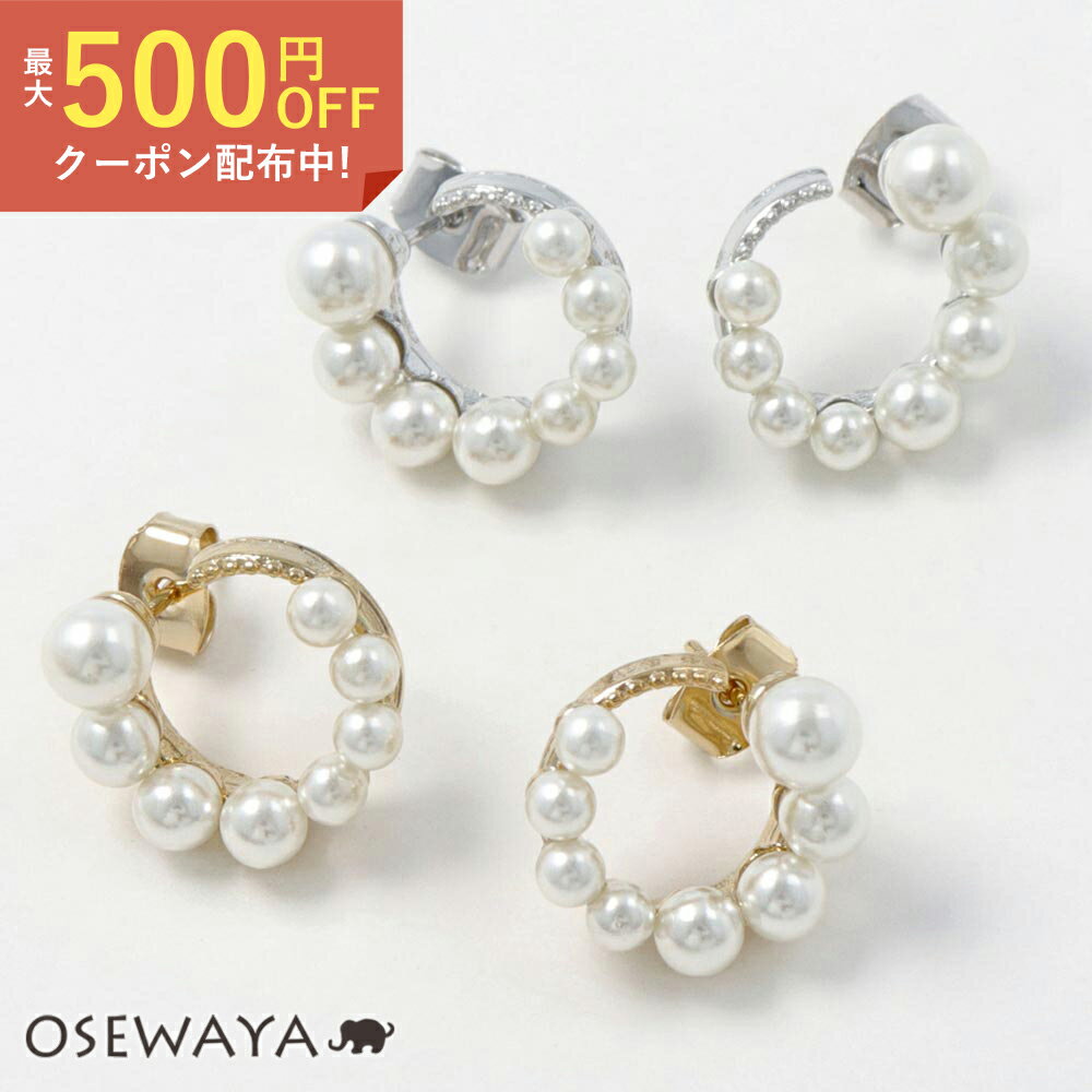 【楽天スーパーSALE 半額】ピアス ニッケルフリー サークル メタル パール ポストピアス | OSEWAYA 金属アレルギー アクセサリー レディース 女性 大人 プレゼント ギフト 結婚式 誕生日のサムネイル
