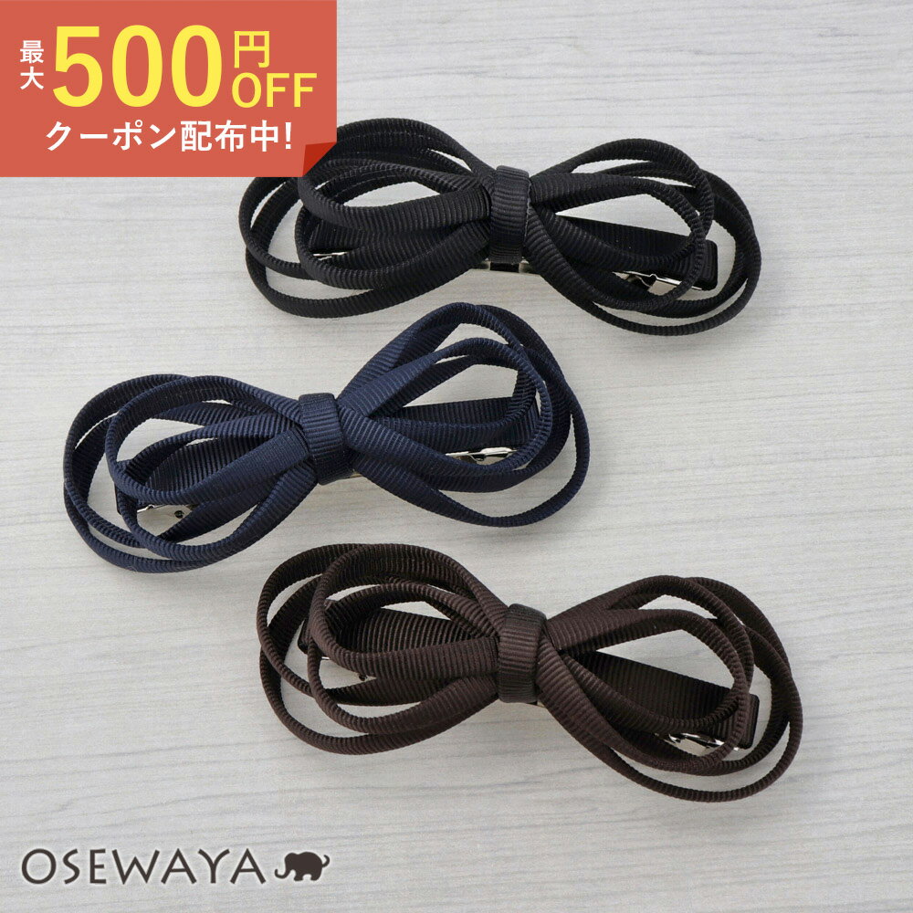 バレッタ 立体 リボン グログラン | OSEWAYA ヘアアクセサリー ヘアアクセ レディース 女性 大人 プレゼント ギフト 結婚式 カジュアル 1