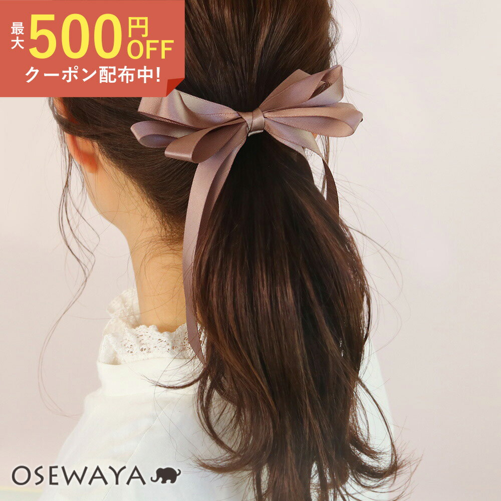 ヘアゴム サテン ボリューム リボン チャーム付き ヘアポニー | OSEWAYA ヘアアクセサリー ヘアアクセ レディース 女性 大人っぽい プレゼント ギフト 結婚式 カジュアル おしゃれ オシャレ か…