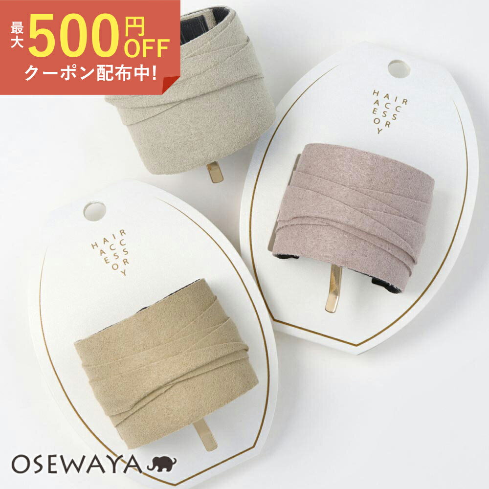 ヘアカフ ニッケルフリー スエード風 クラップカフ ポニーフック | OSEWAYA ヘアアクセサリー ヘアアクセ レディース 女性 大人 プレゼント ギフト 結婚式 カジュアル おしゃれ オシャレ かわいい