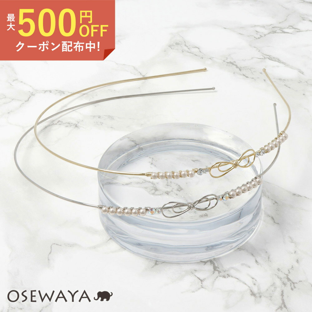 ワイヤー（ヘアバンド） カチューシャ リボン ストーン パール ライン ワイヤー ヘアバンド | OSEWAYA ヘアアクセサリー ヘアアクセ レディース ヘアアレンジ 女性 大人 痛くない 結婚式 カジュアル 可愛い シンプル