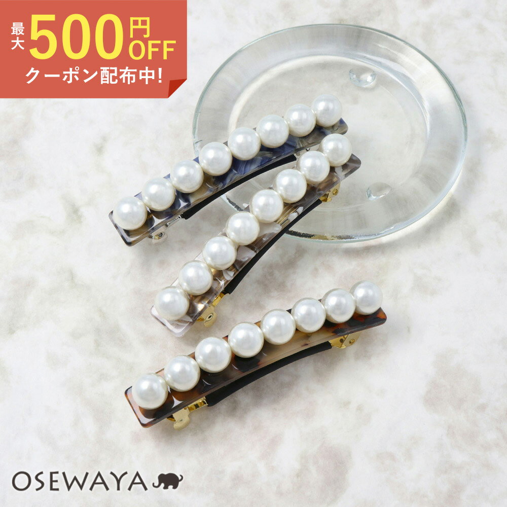 バレッタ ニッケルフリー パール マーブル レクタングル すべり止め付き | OSEWAYA ヘアアクセサリー ヘアアクセ レディース 女性 大人 プレゼント カジュアル