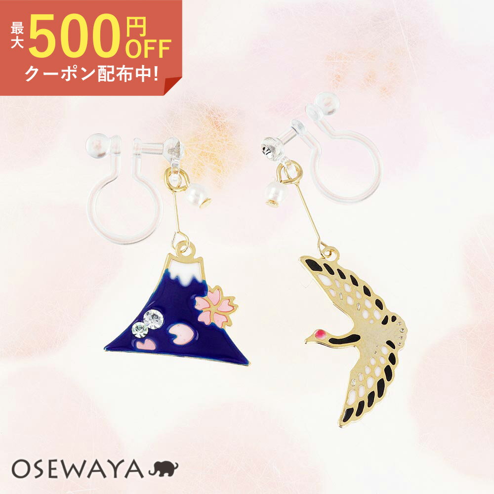 ノンホールピアス イヤリング ニッケルフリー 富士山 鶴 桜 パール ストーン アシンメトリー 樹脂タイプ | OSEWAYA アクセサリー レディース 女性 大人 プレゼント ギフト 結婚式 誕生日