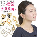 【送料無料】選べる イヤリング...