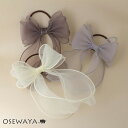 【5/9夜限定20%OFFクーポン】【q】ヘアゴム オーガンジー リボン ヘアポニー | OSEWAYA ヘアアクセサリー ヘアアクセ レディース 女性 大人っ...