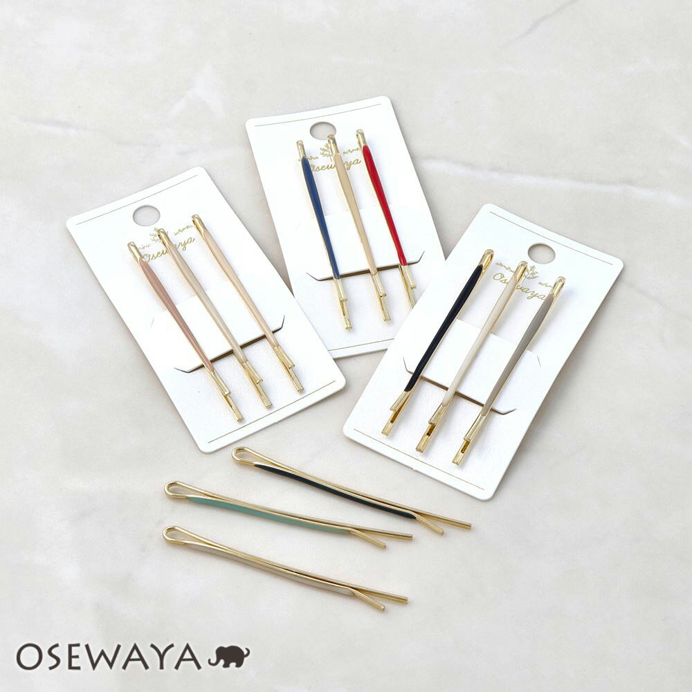 【q】ヘアピン エポ カラー シンプル 3本 セットピン | OSEWAYA ヘアアクセサリー ヘアアクセ レディース 女性 大人 プレゼント ギフト 結婚式 カジュアル