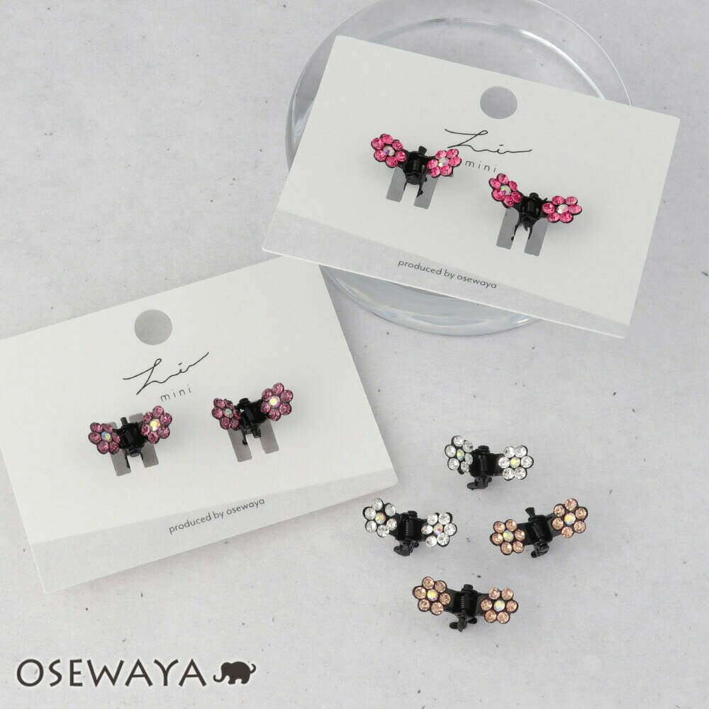 ヘアクリップ ミニ フラワー ストーン 2個セット ミニバンスクリップ | OSEWAYA ヘアアクセサリー ヘアアクセ レディース 女性 大人 プレゼント ギ...