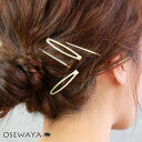 【20％OFFクーポン配布中】ヘアピン シャインカラー メタル アメピン スリーピン 4本セット OSEWAYA ヘアアクセサリー ヘアアクセ レディース 女性 大人 プレゼント ギフト 結婚式 カジュアル