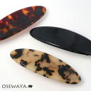 バレッタ べっ甲風 マーブル セルロースアセテート オーバル すべり止め付き | OSEWAYA ヘアアクセサリー ヘアアクセ レディース 女性 大人 プレゼン...