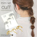 ヘアカフ ミニセットカフ ニッケルフリー メタル ライン オーバル 中抜き 3個セット ポニーフック | OSEWAYA ヘアアクセサリー ヘアアクセ レディー...