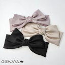 バレッタ ビッグ リボン | OSEWAYA ヘアアクセサリー ヘアアクセ レディース 女性 大人 プレゼント カジュアル ヘアアレンジ まとめ髪 簡単